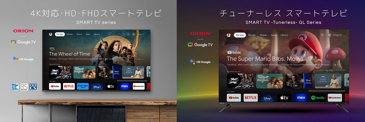 テレビもネット動画も「ORION」におまかせ!「ORION Google TV搭載スマートテレビ/チューナーレステレビ」をフルリニューアル