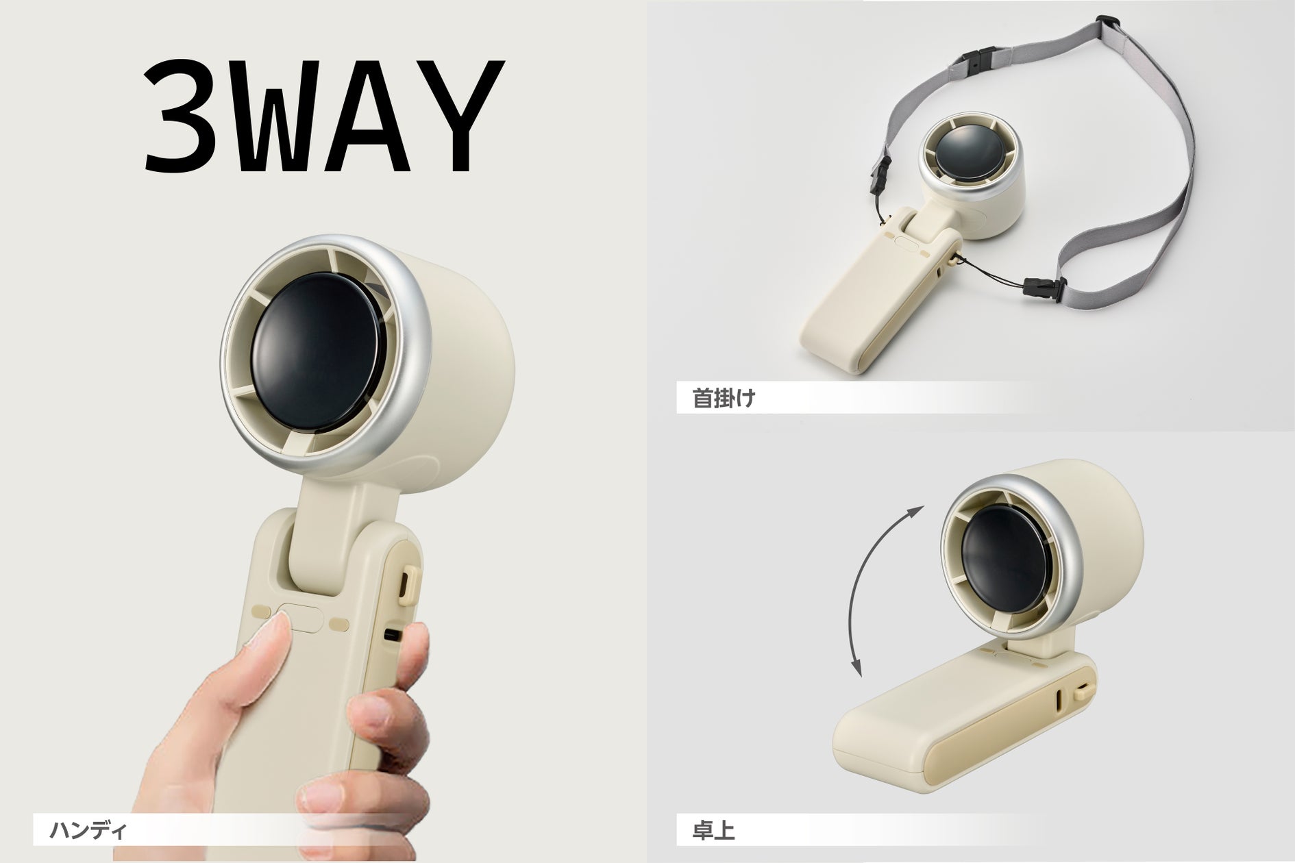 3WAYの使い方ができるハンディファン「折りたためる大風量ハンディファン」を発売 | 株式会社ドウシシャのプレスリリース