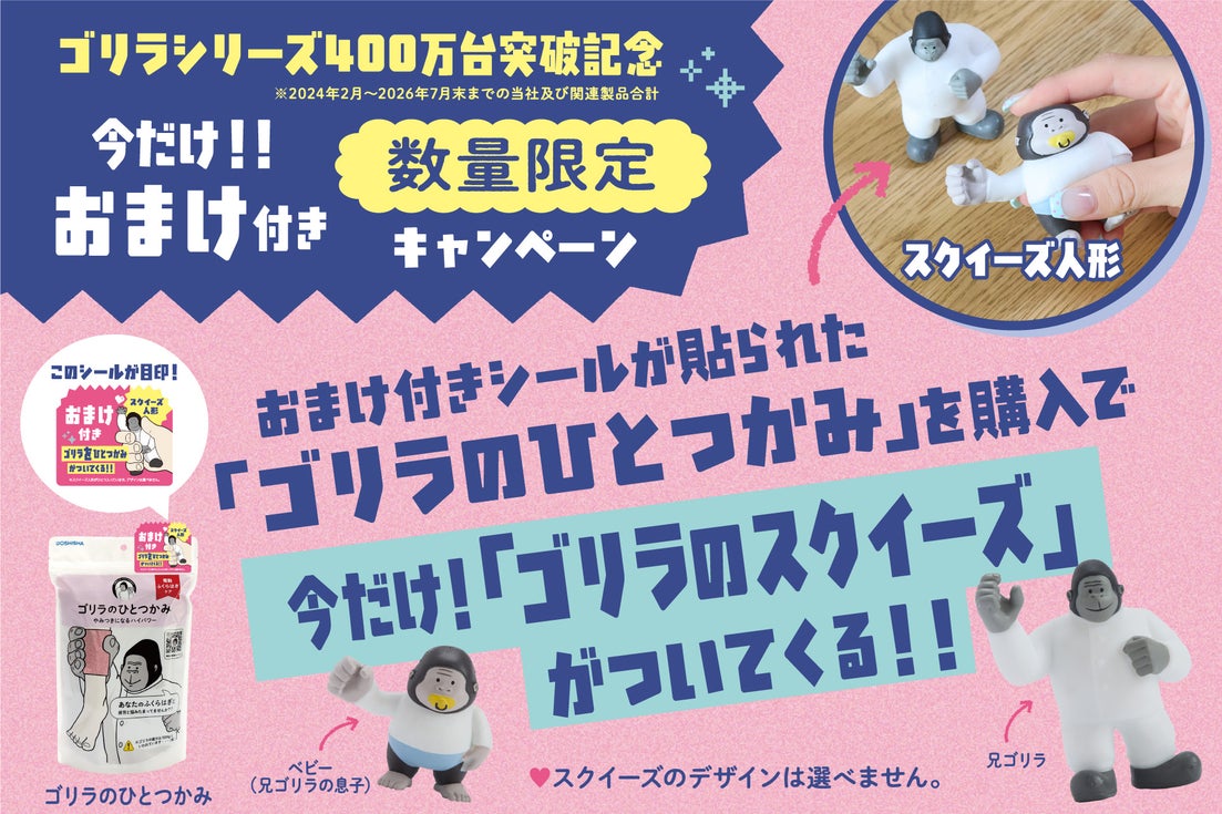 株式会社ドウシシャのキャンペーン画像