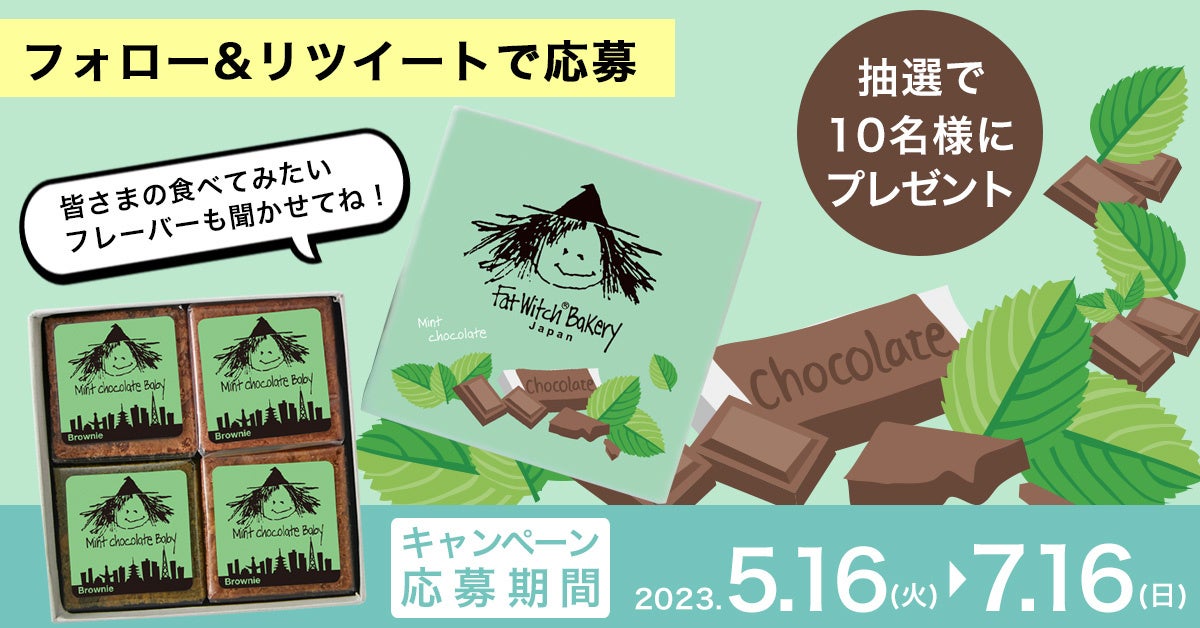 NY発ブラウニー専門店「Fat Witch Bakery」からチョコミント