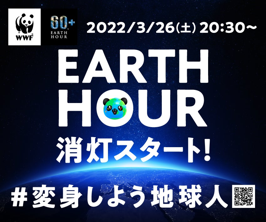 世界各地のトリドールグループも消灯のバトンをつなぐ 世界最大級の環境アクション Earth Hour 22 に参加 株式会社 トリドールホールディングスのプレスリリース 世界各地のトリドールグループも消灯のバトンをつなぐ 世界最大級の環境アクション Earth Hour 22 に参加 株式会社 トリドールホールディングスのプレスリリース