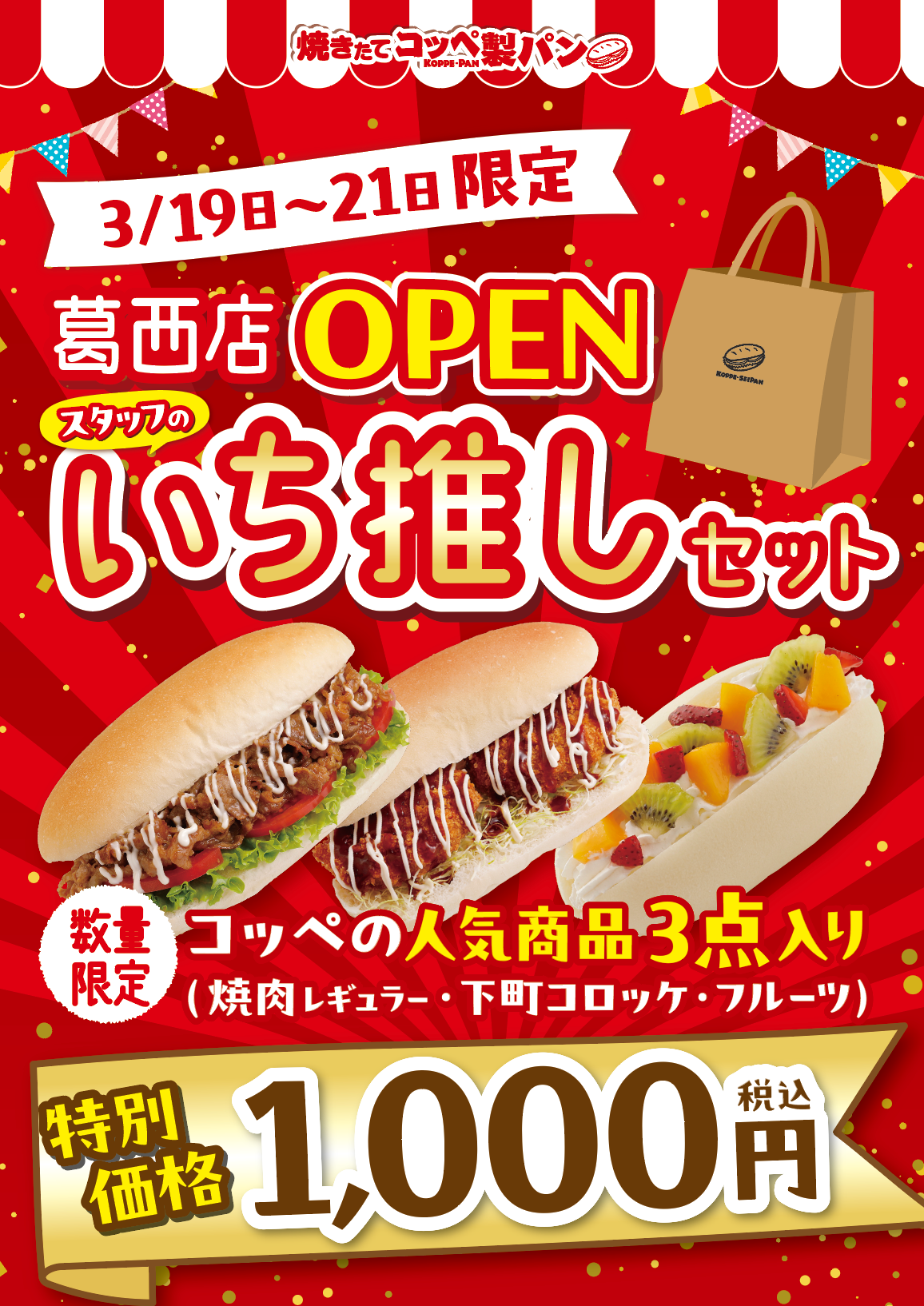 毎日食べたくなるコッペパン”をコンセプトにしたコッペパン専門店