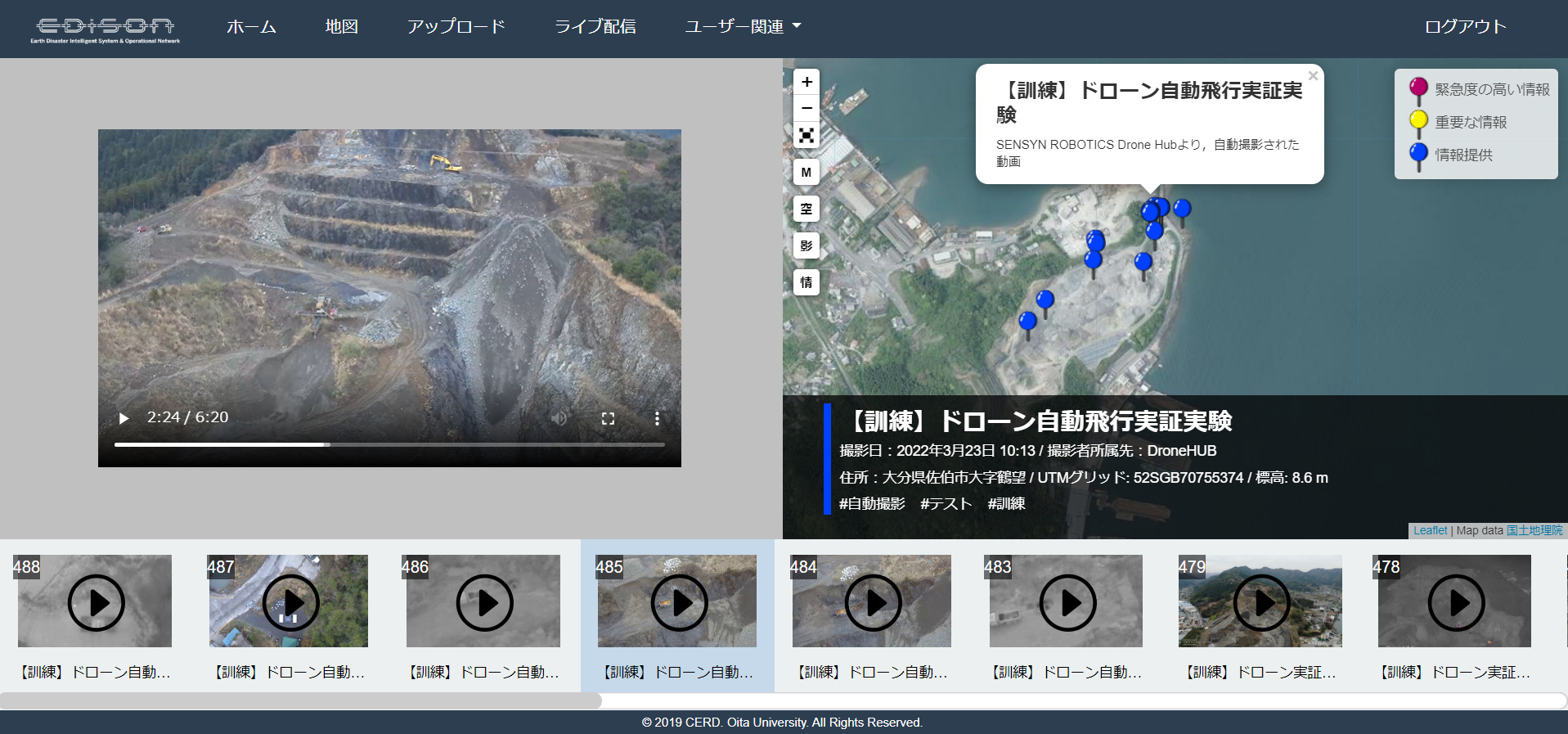 災害情報活用プラットフォーム「EDiSON（エジソン)）との連携 迅速な情報収集・共有が可能