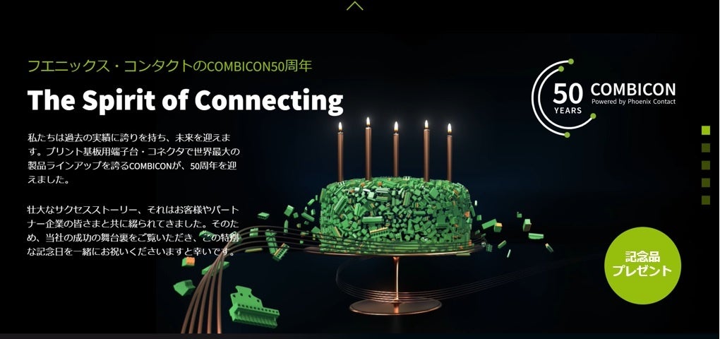 特設サイトイメージ