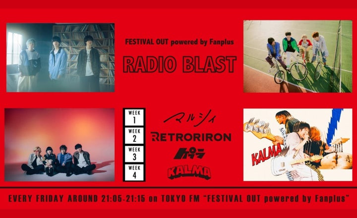 新人アーティストがTOKYO FMの「RADIO BLAST」新パーソナリティに!Fanplusがファン向けコンテンツも提供 新人アーティストがTOKYO FMの「RADIO BLAST」新パーソナリティに!Fanplusがファン向けコンテンツも提供