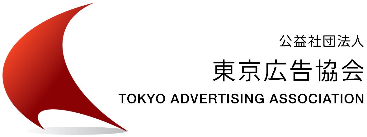 公益社団法人 東京広告協会