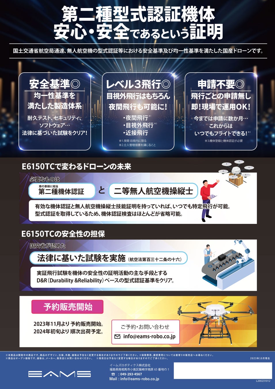 イームズ式E6150TC型によってできること