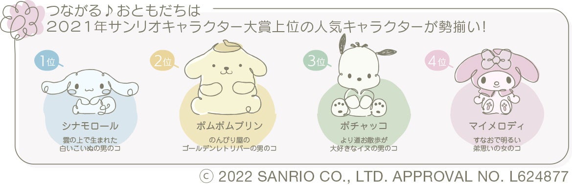 サンリオキャラクターズとコラボのくすみカラー文具が登場 おともだちとつながる をテーマにしたカスタマイズペン アイプラス と修正テープ プチコレ の限定デザイン ぺんてる株式会社のプレスリリース サンリオキャラクターズとコラボのくすみカラー文具が登場 おともだちとつながる をテーマにしたカスタマイズペン アイプラス と修正テープ プチコレ の限定デザイン ぺんてる株式会社のプレスリリース