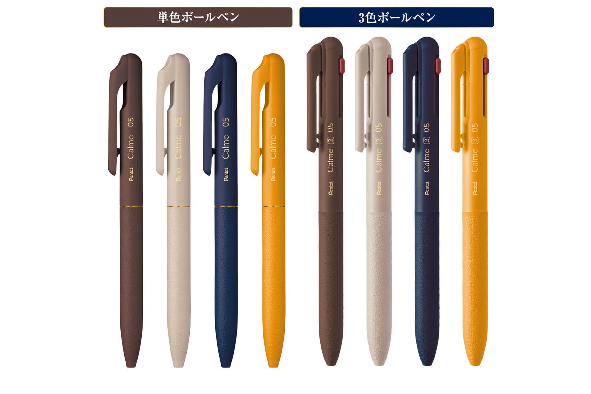 ぺんてる「カルム」に革小物のような限定デザイン、金の箔押しロゴで11月11日から順次発売