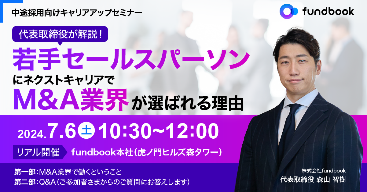 参加者満足度100％！ご好評につき第2回】7月6日（土）開催！「fundbook