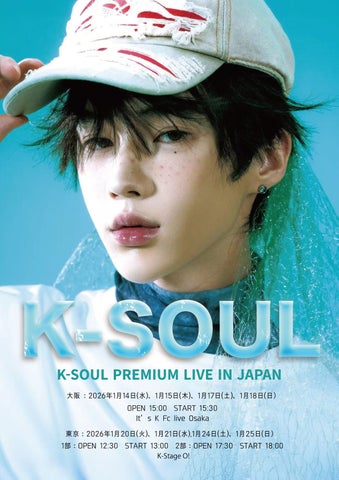 韓国アーティスト「K-SOUL」が、26年1月にプレミアムライブを ...