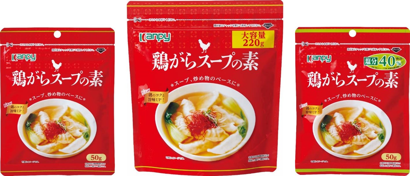 好評発売中の “鶏がらスープの素” をリニューアル!「カンピー ...