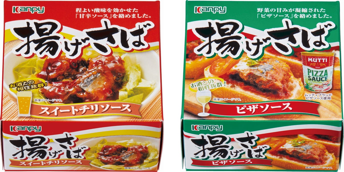 揚げさばのボリューム感と濃い味付けでお酒との相性も抜群!「カンピー 揚げさばのボリューム感と濃い味付けでお酒との相性も抜群!「カンピー
