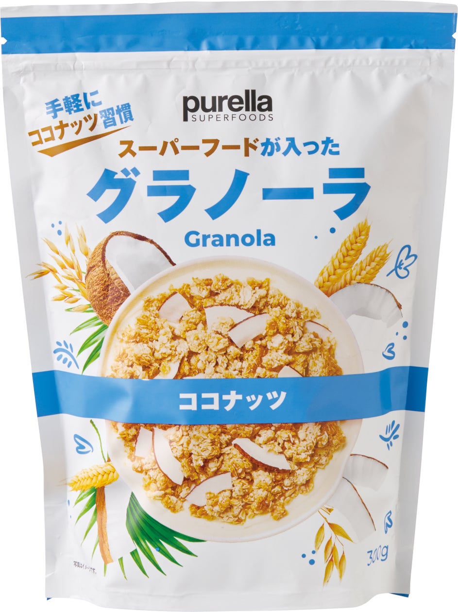スーパーフードが入ったグラノーラ