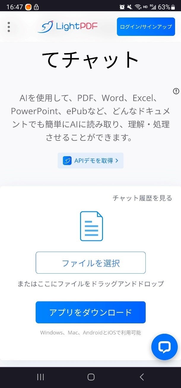 スマホで利用