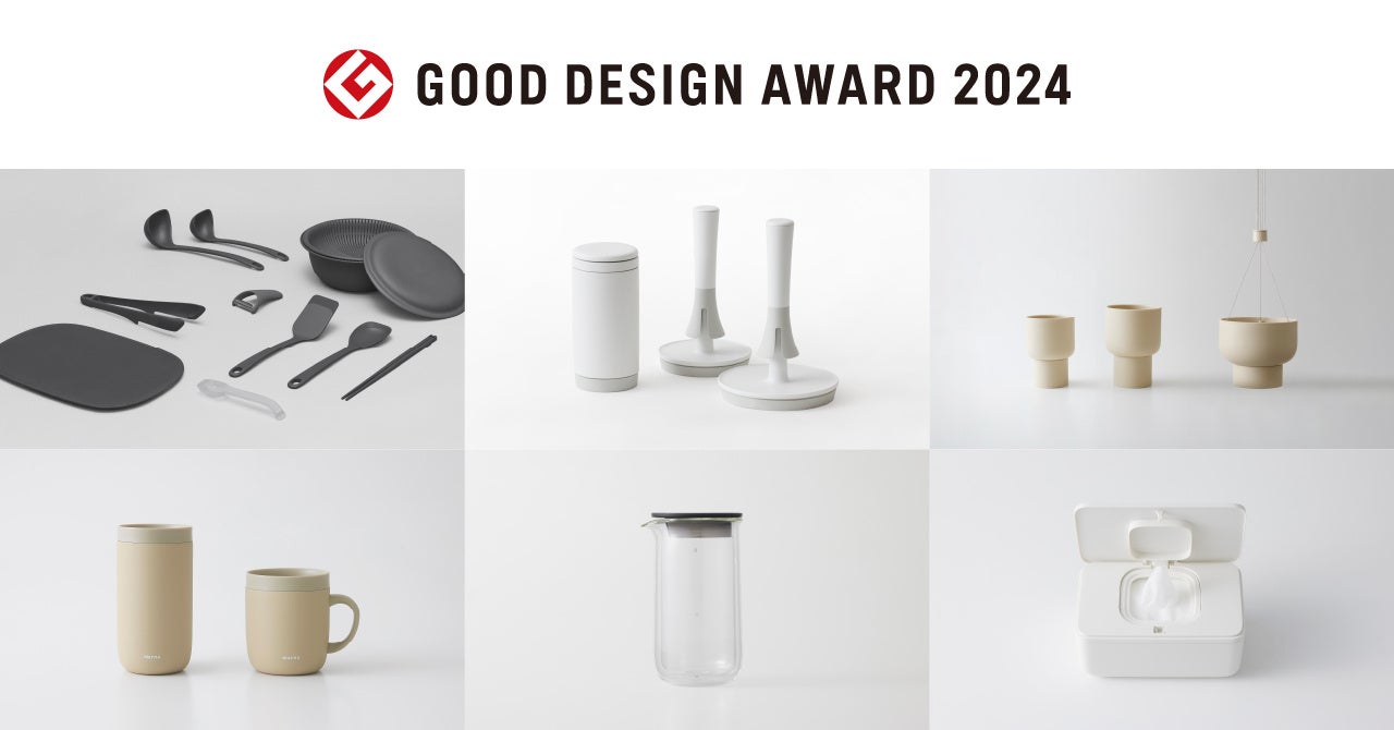 マーナの製品6件が「2024年度グッドデザイン賞」を受賞 | 株式会社マーナのプレスリリース