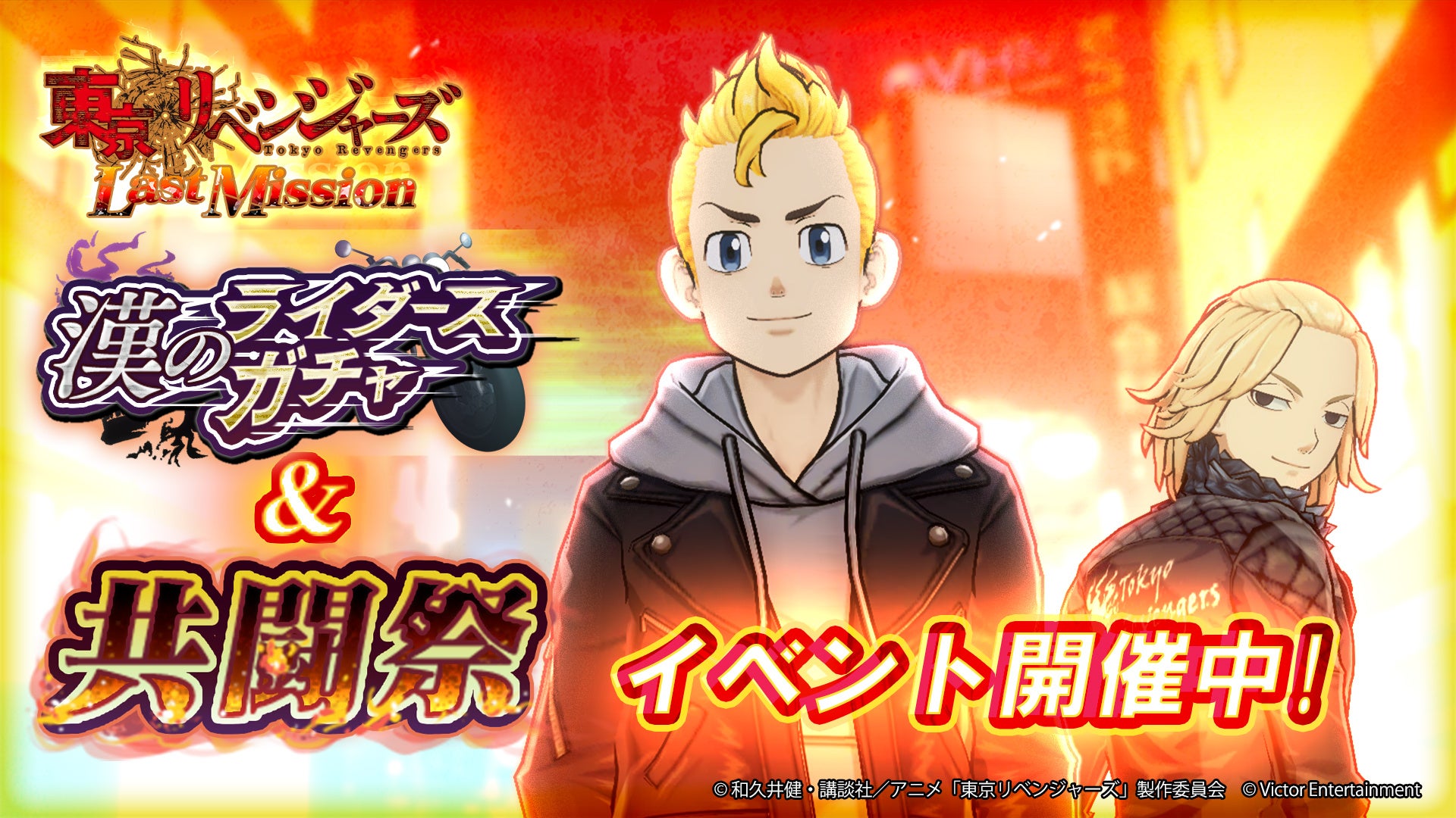 東リベLast Mission v1.10!新ガチャ&イベント開催! 東リベLast Mission v1.10!新ガチャ&イベント開催!