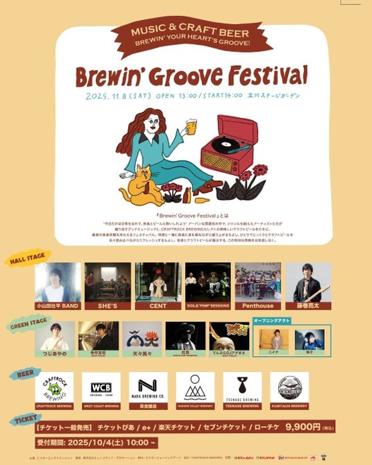 「Brewin’ Groove Festival」場内マップ&フード情報解禁!CENT(セントチヒロ・チッチ)監修スパイスを使った会場限定オリジナルビリヤニも発売! 「Brewin’ Groove Festival」場内マップ&フード情報解禁!CENT(セントチヒロ・チッチ)監修スパイスを使った会場限定オリジナルビリヤニも発売!