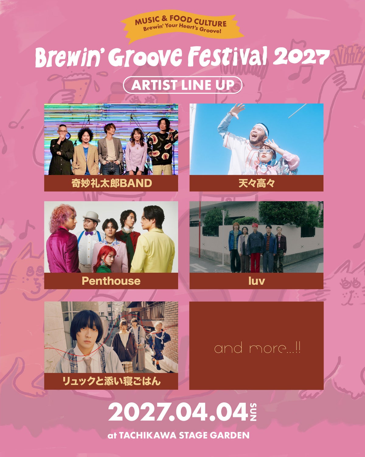 音楽と食のフェス「ぶるぐる」第2回が2027年4月4日に立川ステージガーデンで開催決定 屋内ホールと芝生広場の2ステージ、第1弾出演5組を発表