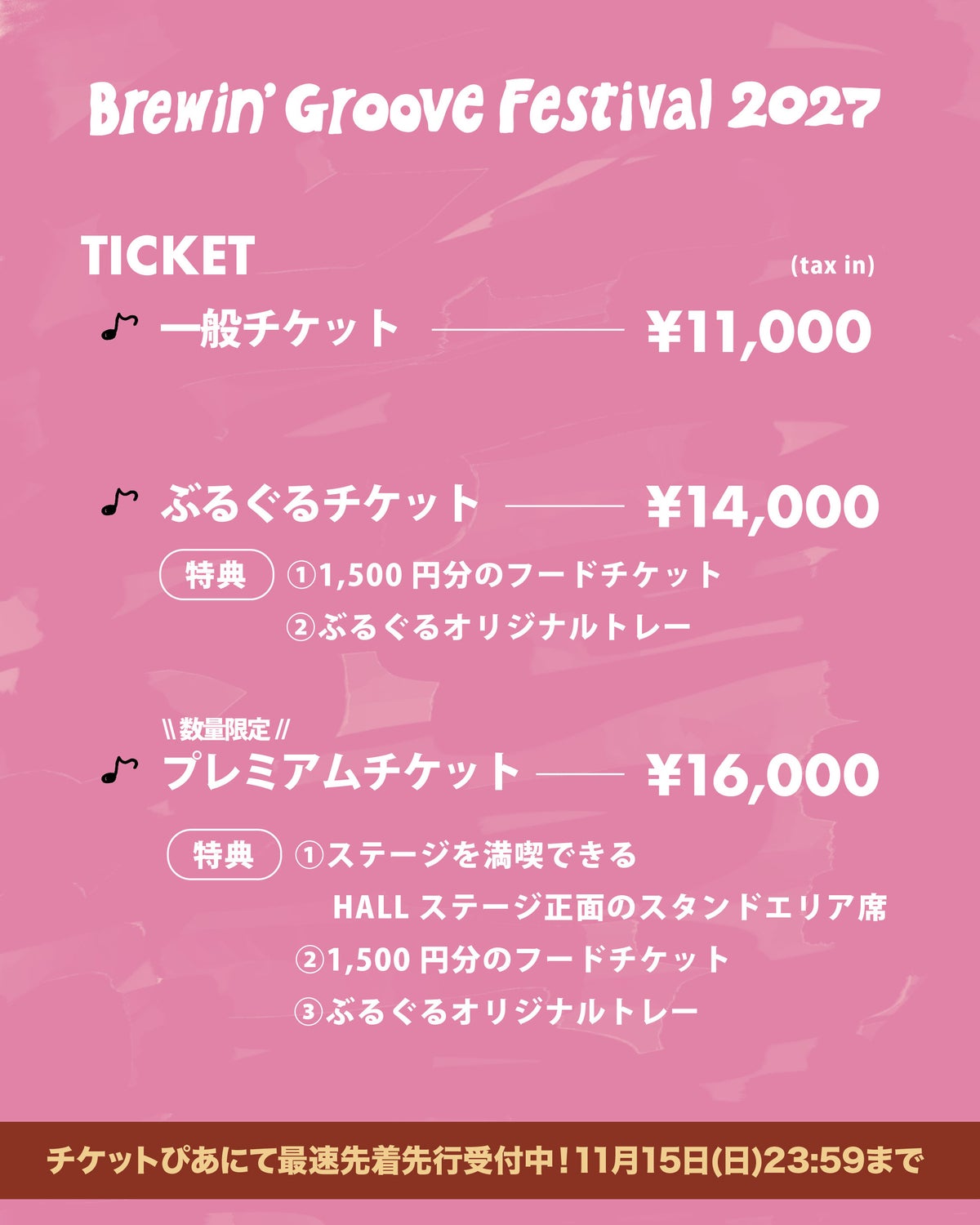 音楽と食のフェス「ぶるぐる」第2回が2027年4月4日に立川ステージガーデンで開催決定 屋内ホールと芝生広場の2ステージ、第1弾出演5組を発表