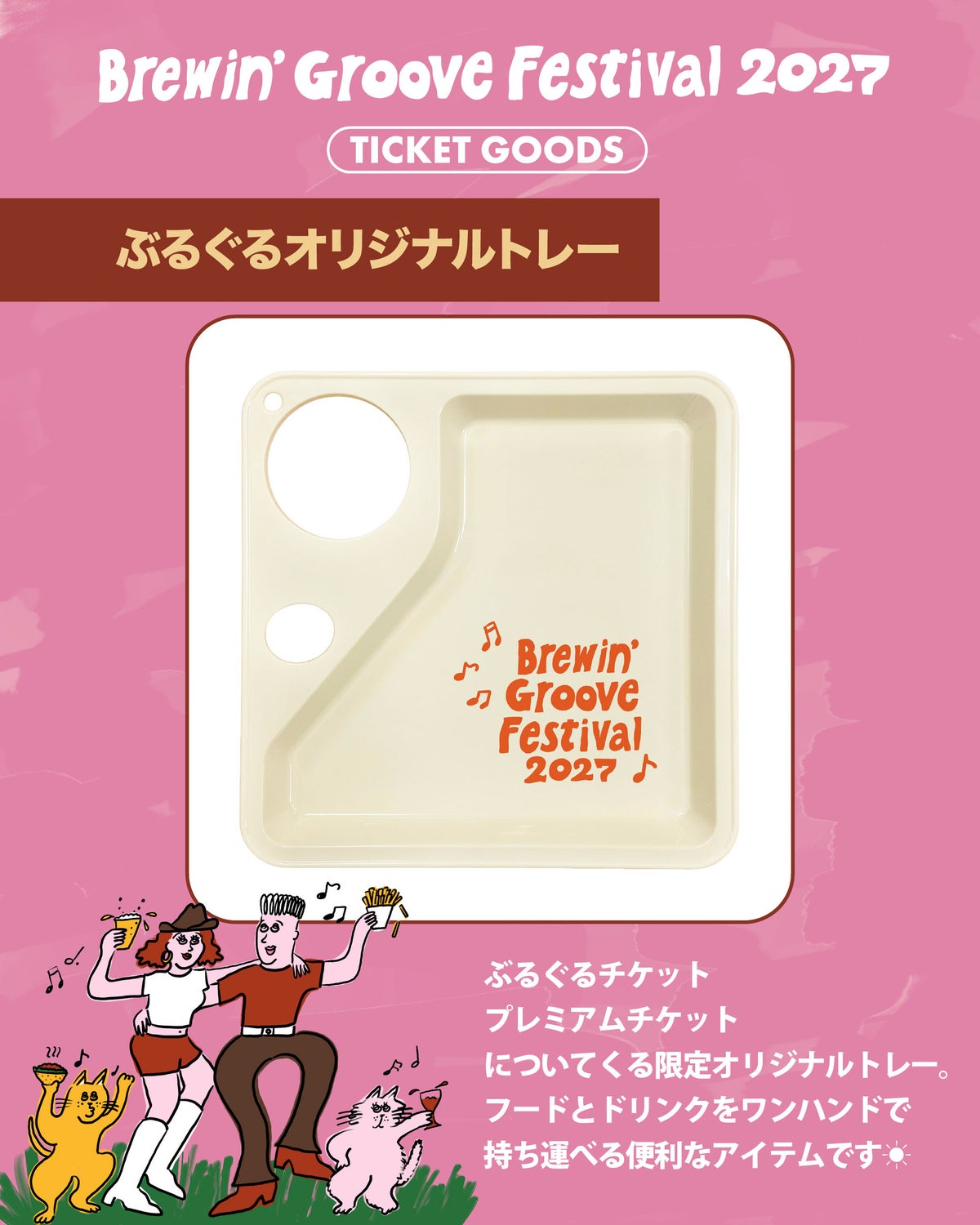音楽と食のフェス「ぶるぐる」第2回が2027年4月4日に立川ステージガーデンで開催決定 屋内ホールと芝生広場の2ステージ、第1弾出演5組を発表