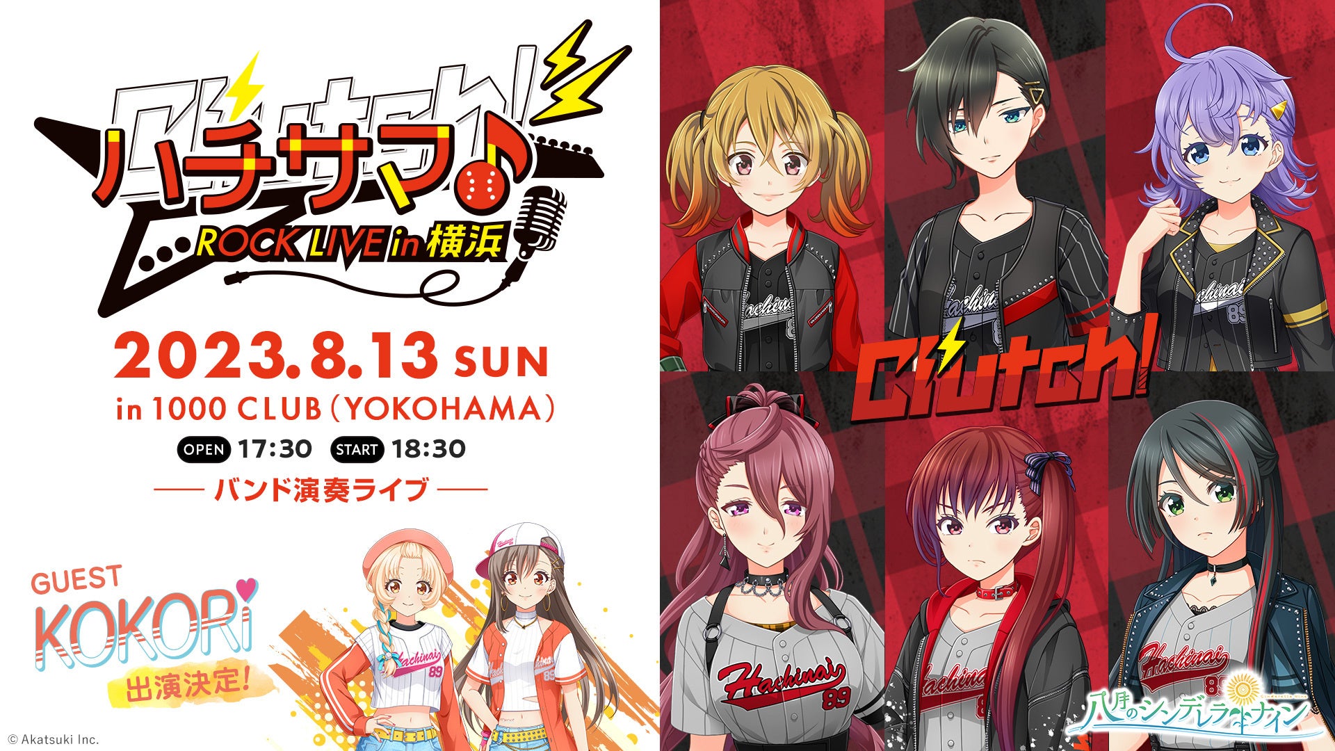 「ハチサマ Clutch! ROCK LIVE in 横浜」告知画像