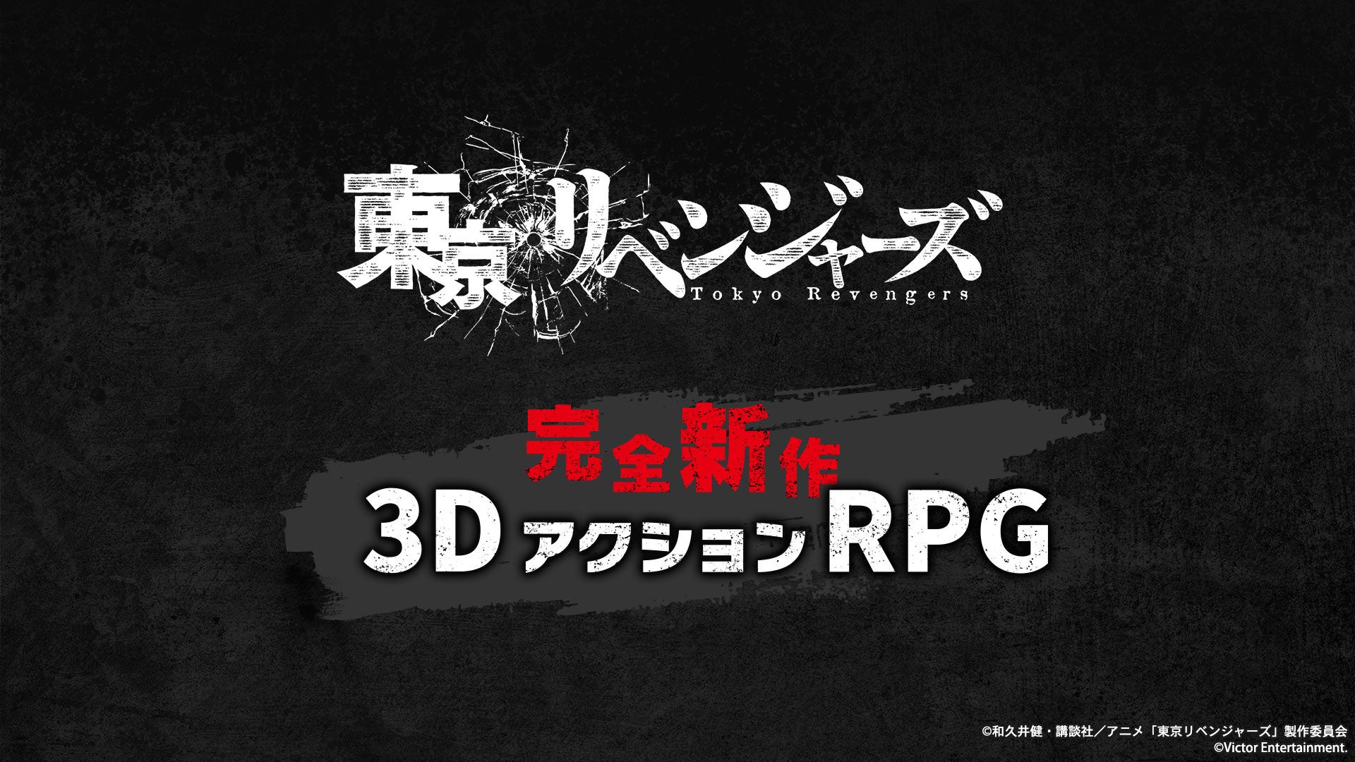「東京リベンジャーズ」が3DアクションRPGとして登場!渋谷を舞台にタイムリープを繰り返し最悪の未来にリベンジする追体験形ゲーム。スマホ、PC、Switch、PS4/5に対応し、2023年冬に配信予定。 「東京リベンジャーズ」が3DアクションRPGとして登場!渋谷を舞台にタイムリープを繰り返し最悪の未来にリベンジする追体験形ゲーム。スマホ、PC、Switch、PS4/5に対応し、2023年冬に配信予定。