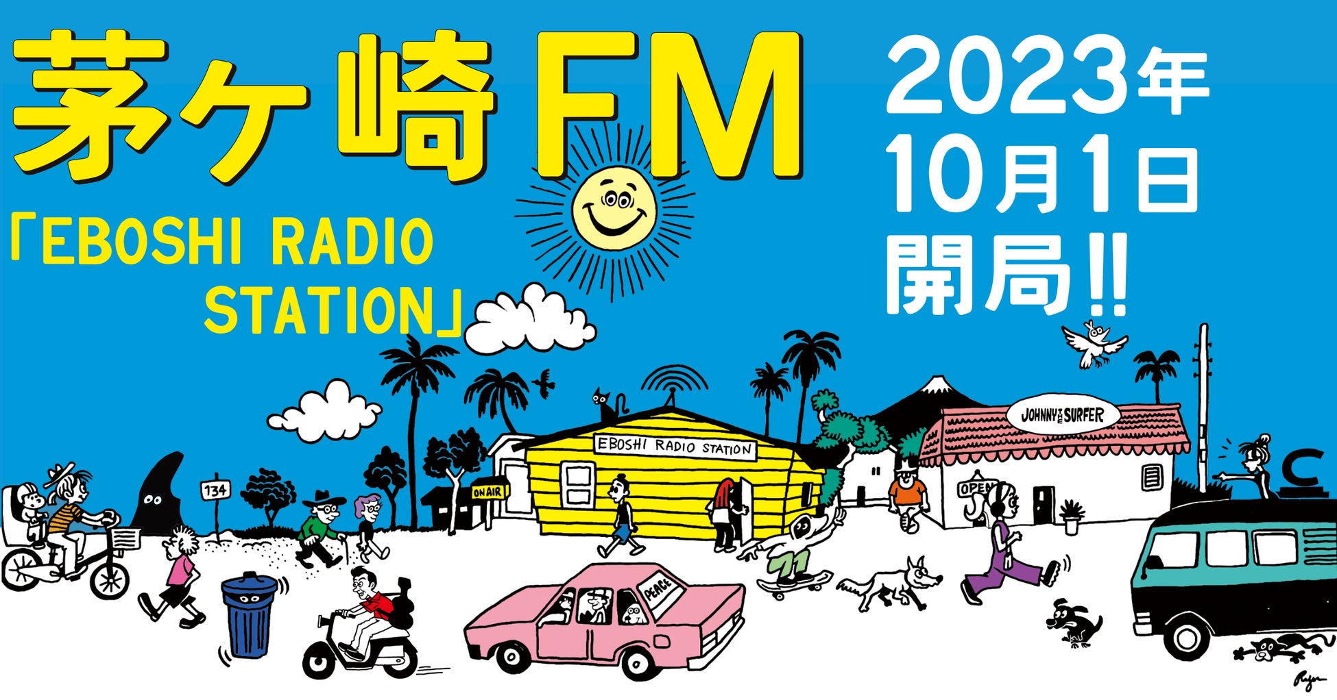 「茅ヶ崎FM」解禁用画像