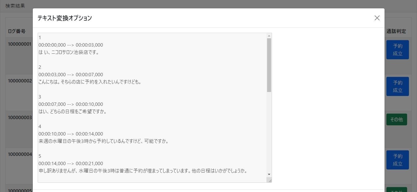 通話内容テキスト化