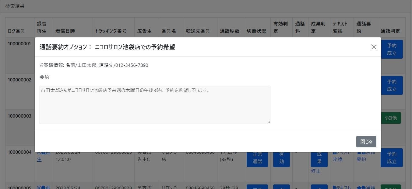 通話要約
