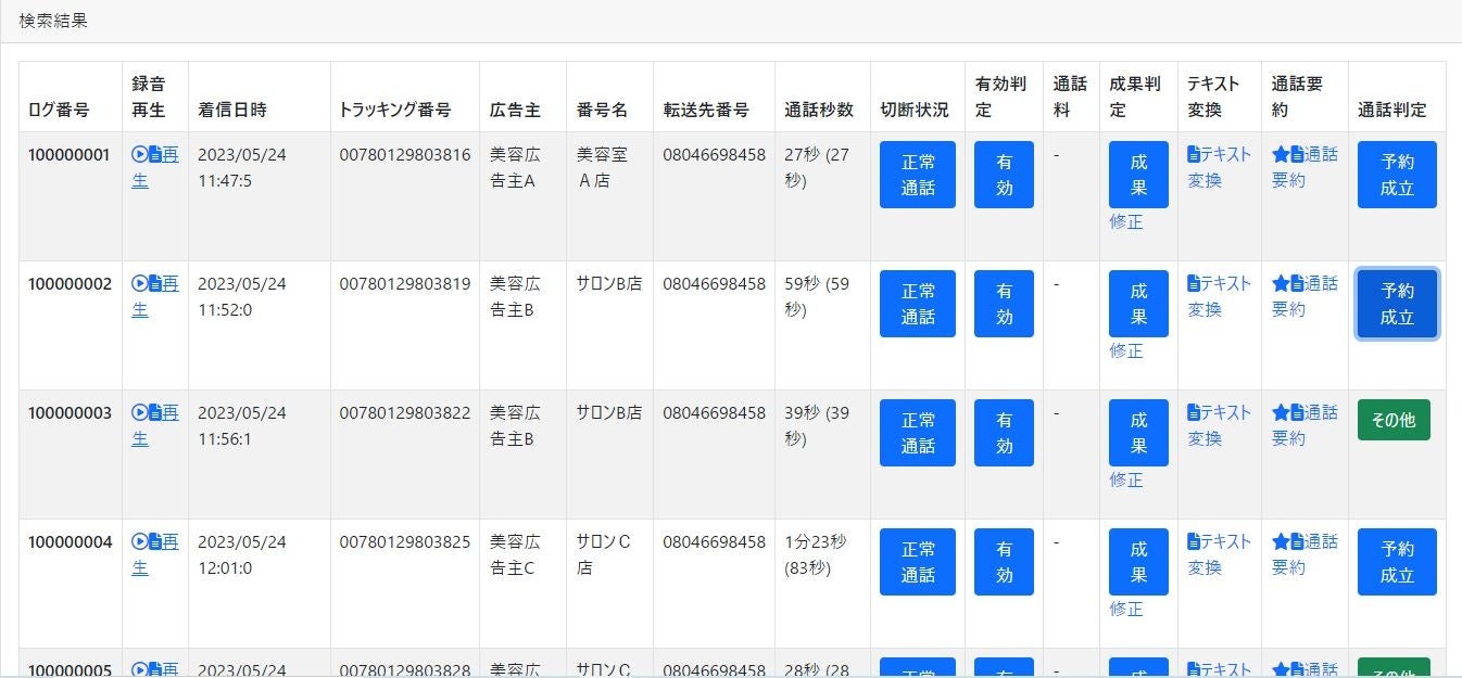 録音データ一覧