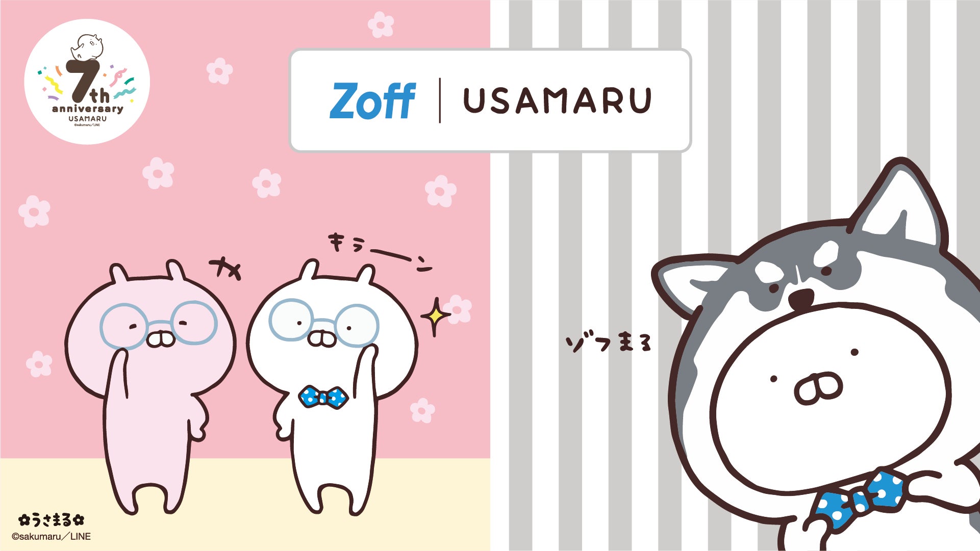 大人気の「うさまる」アイウェアコレクション第2弾。うさまるがゾフ 大人気の「うさまる」アイウェアコレクション第2弾。うさまるがゾフ
