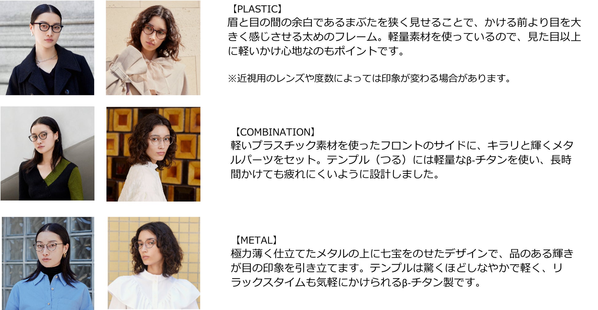 なりたい私をつくるメガネ「Zoff CLASSIC SWEET or COOL STYLE」|株式