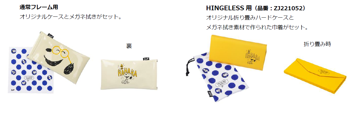 大人気の『Zoff PEANUTS COLLECTION』第3弾！ かけるだけで“THIS HAS