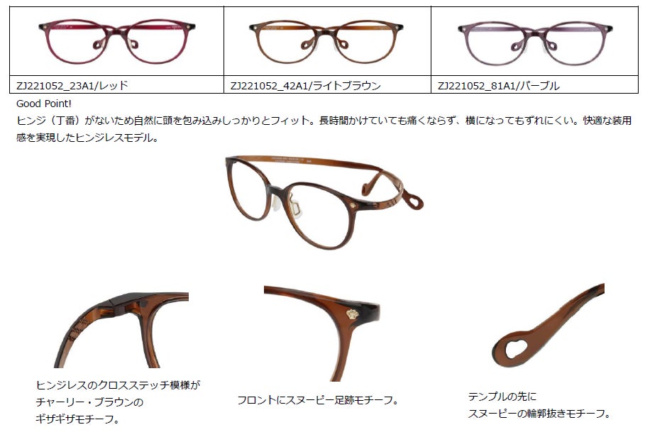 履き心地◎ Zoff PEANUTS COLLECTION ヒンジレスメガネ | www.ccfl.ie