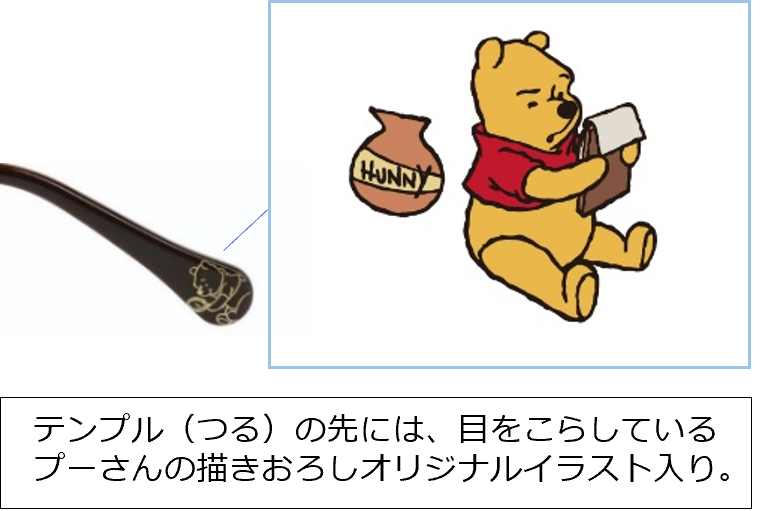 世代を超えて愛される「くまのプーさん」のメガネが、4年ぶりに新登場