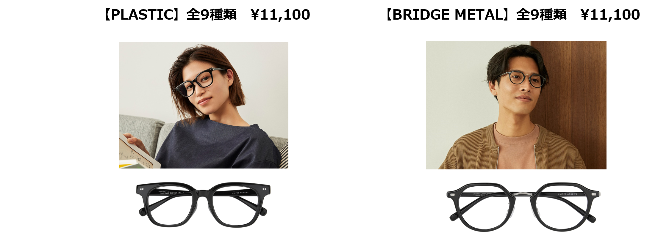 UNITED ARROWS Zoff コラボ サングラス メガネ そのシーンに、似合うメガネを。新しいライフスタイルを提案する協業