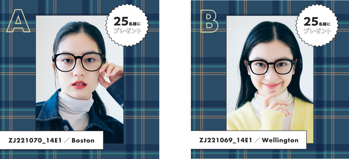 Zoffの冬のトレンド新作メガネが抽選で当たる。『定番だからこそ