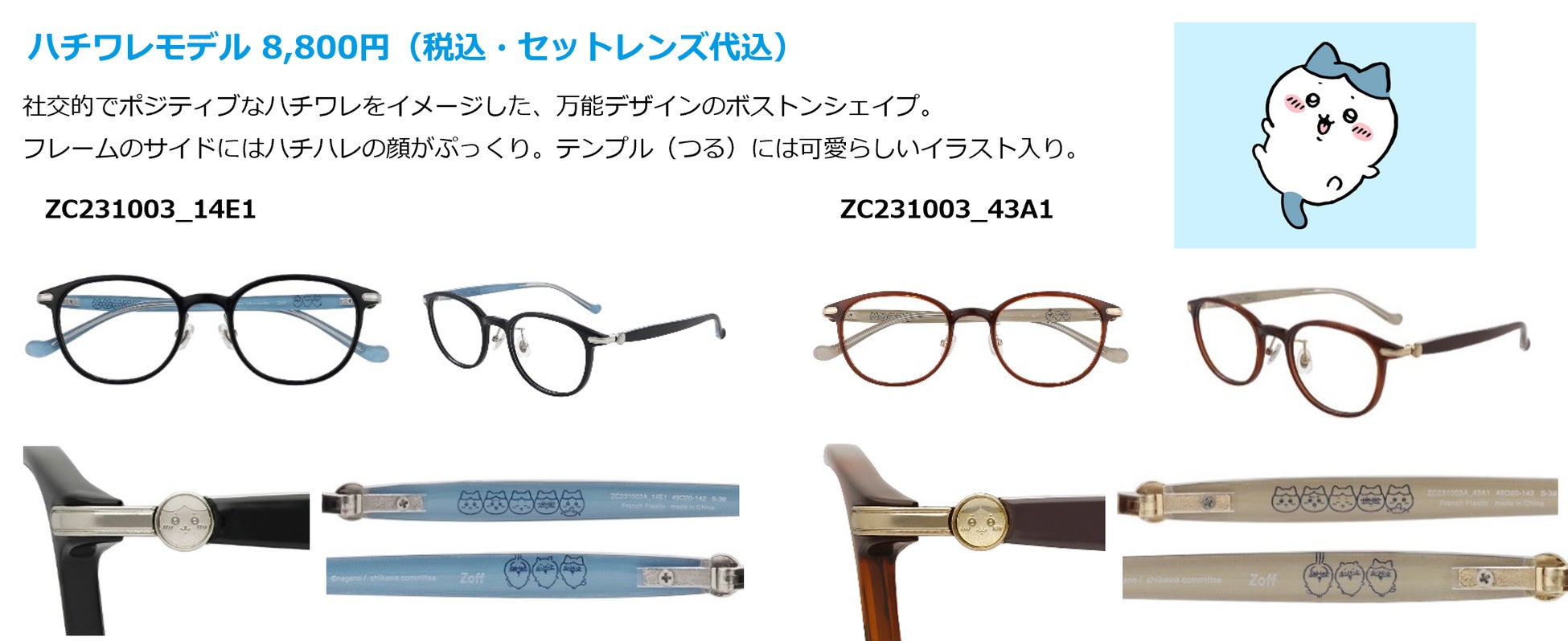 2種類選べる Zoff ちいかわ ハチワレモデル メガネ | ccfl.ie