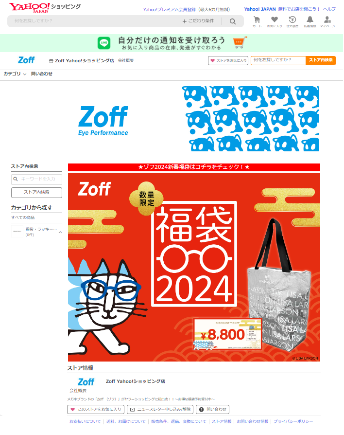 メガネブランド「Zoff」が「Zoff Yahoo!ショッピング店」を2023年11月1