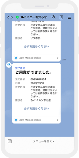 ③便利な通知機能