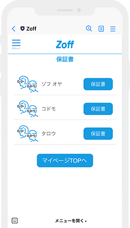 ⑤Zoffの親子連携機能