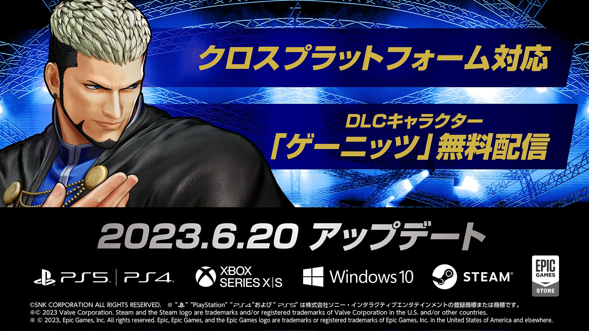 「KOF XV」がクロスプラットフォーム機能を実装!DLCキャラ「ゲーニッツ」も無料配信!異なるプラットフォームのプレイヤー同士がオンライン対戦可能に! 「KOF XV」がクロスプラットフォーム機能を実装!DLCキャラ「ゲーニッツ」も無料配信!異なるプラットフォームのプレイヤー同士がオンライン対戦可能に!