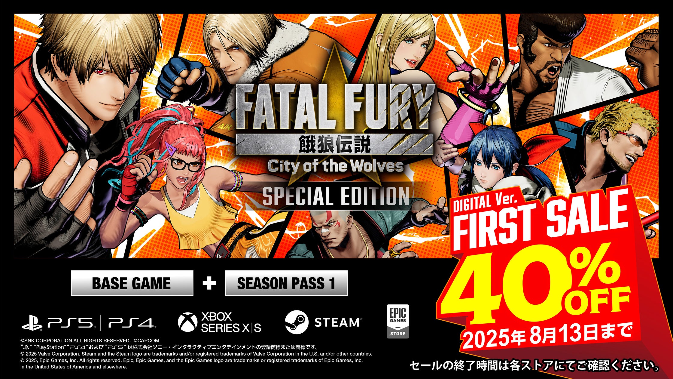 餓狼伝説最新作、初のセール!40%OFFは見逃せない 餓狼伝説最新作、初のセール!40%OFFは見逃せない