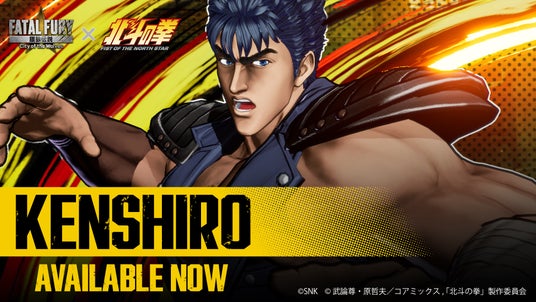 『餓狼伝説 City of the Wolves』にアニメ『北斗の拳 -FIST OF THE NORTH STAR-』の「ケンシロウ」が本日参戦!さらに2026年7月よりSeason3開幕! 『餓狼伝説 City of the Wolves』にアニメ『北斗の拳 -FIST OF THE NORTH STAR-』の「ケンシロウ」が本日参戦!さらに2026年7月よりSeason3開幕!