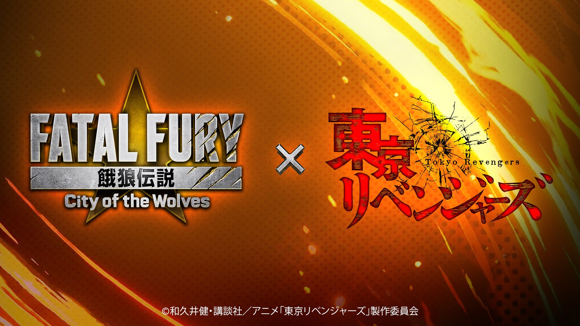 餓狼伝説CWに東リベ参戦!マイキー&ドラケンDLC配信決定! 餓狼伝説CWに東リベ参戦!マイキー&ドラケンDLC配信決定!