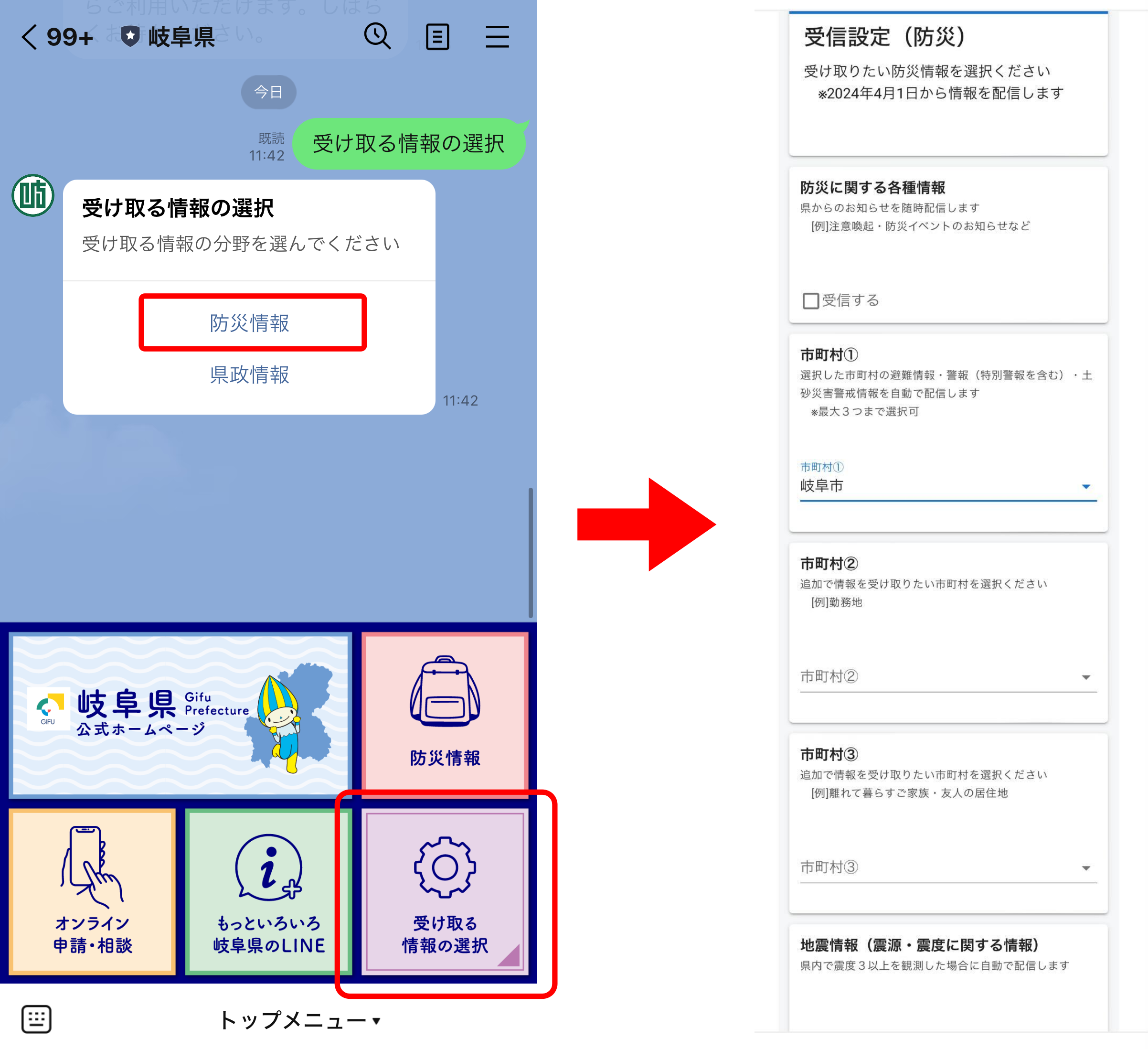 岐阜県庁が住民向けLINE公式アカウントを開設！ プレイネクスト