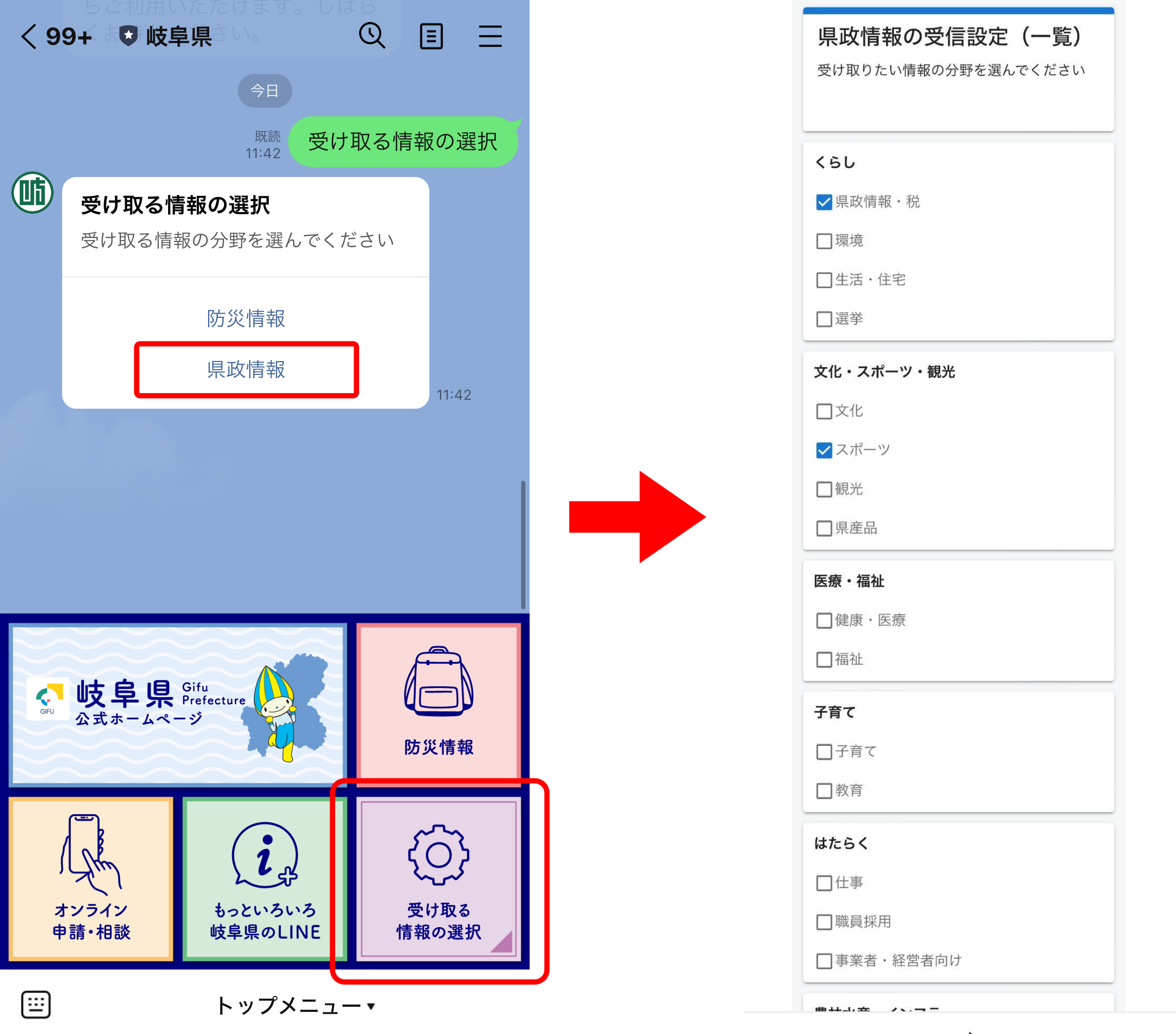 岐阜県庁が住民向けLINE公式アカウントを開設！ プレイネクストラボ