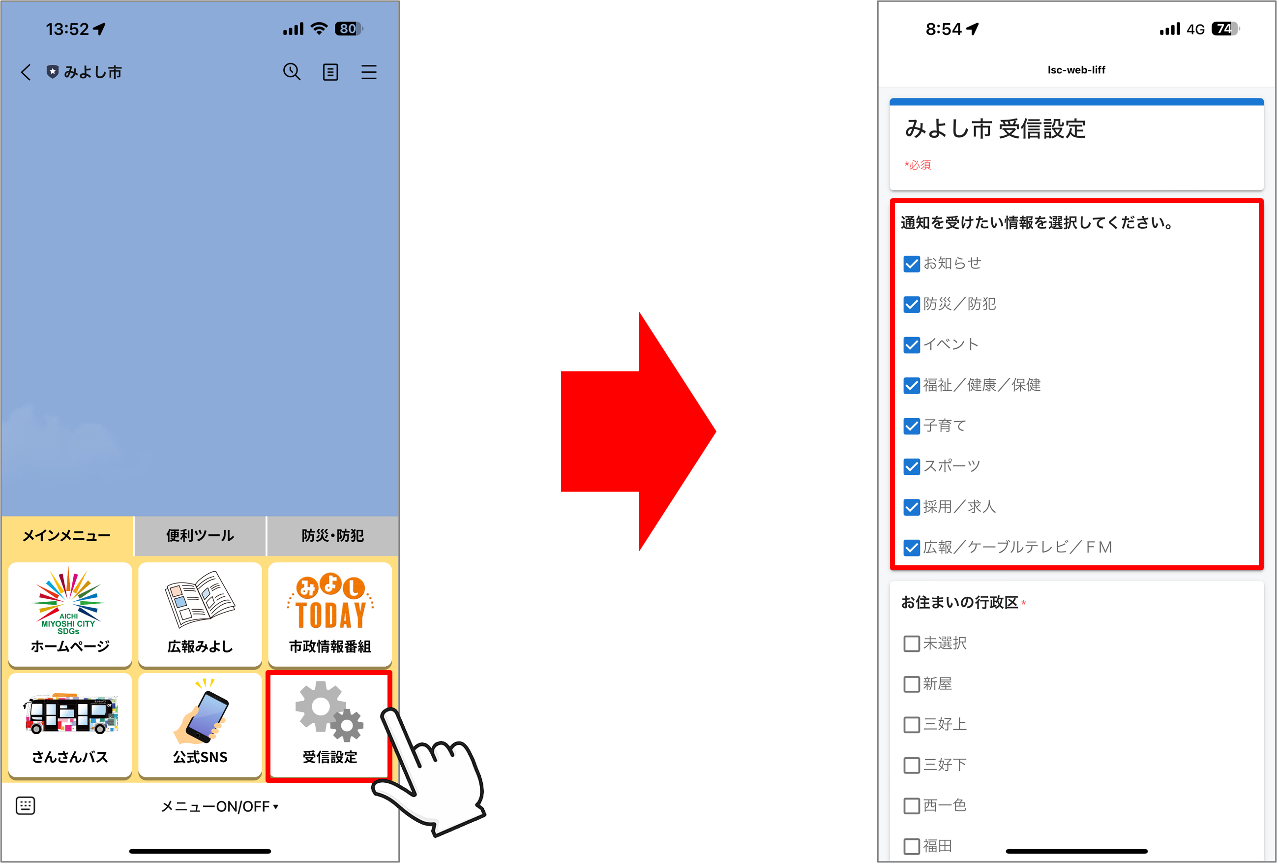 愛知県みよし市が住民向けLINE公式アカウントを開設！ | プレイ