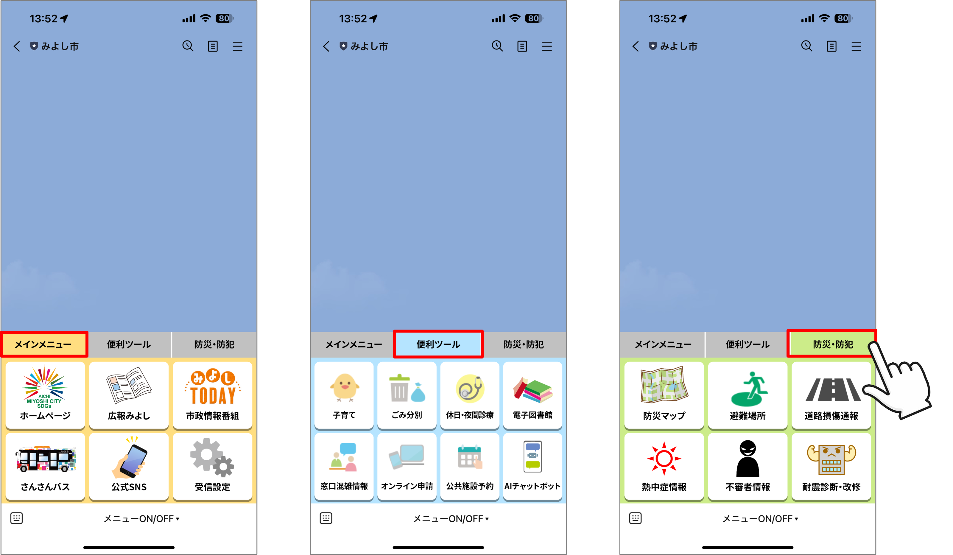 SEKAIMEN公式アカウント01 ページ 愛知県みよし市が住民向けLINE公式アカウントを開設！ | プレイ